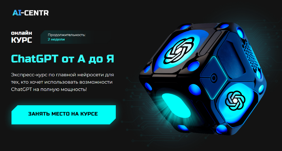 [Роман Кумар Виас, Кирилл Макушкин] [ai-centr] Cha_0.png